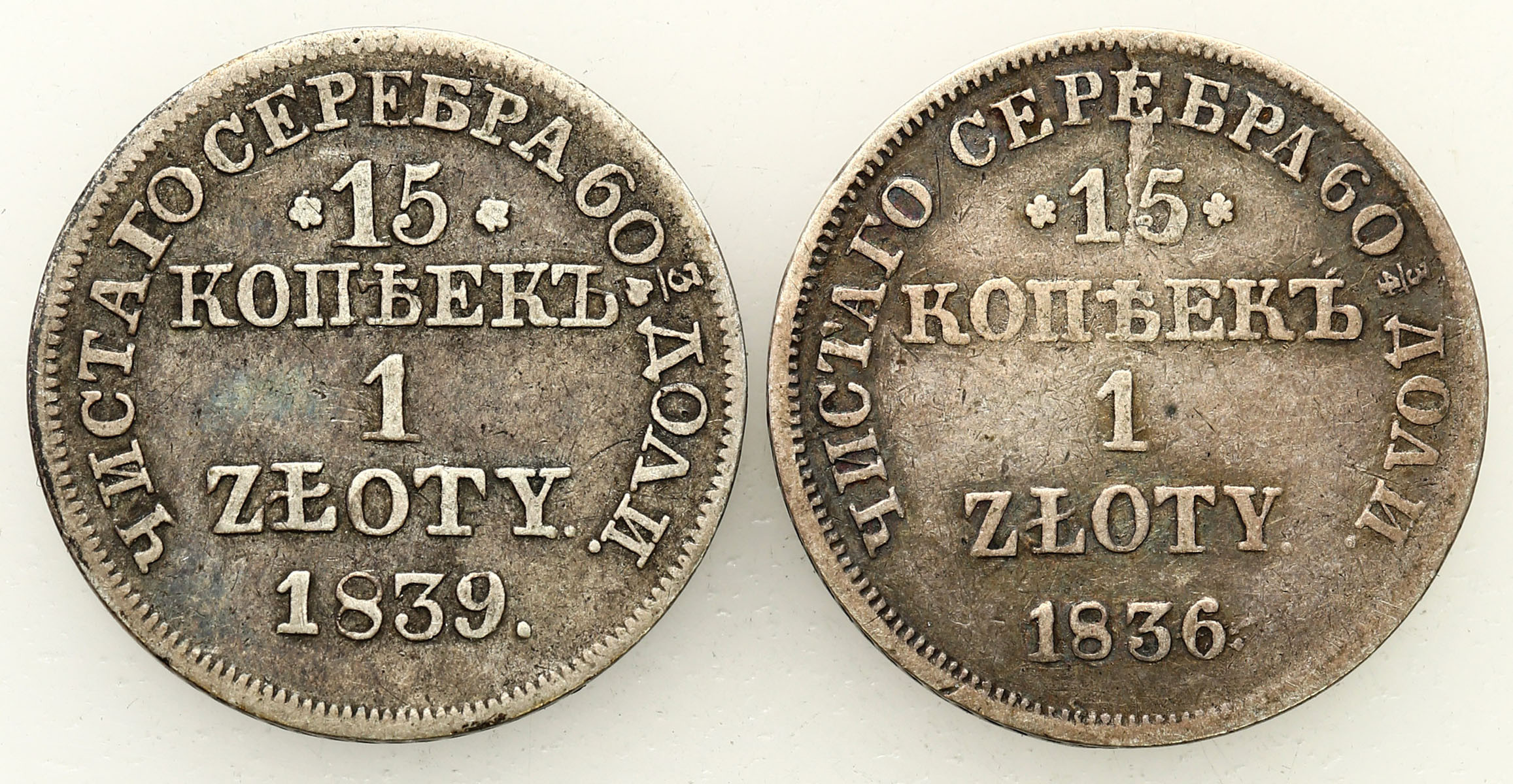 Polska XIX w./Rosja. Mikołaj I. 15 kopiejek = 1 złoty 1836 MW, 1839 MW, Warszawa, zestaw 2 monet